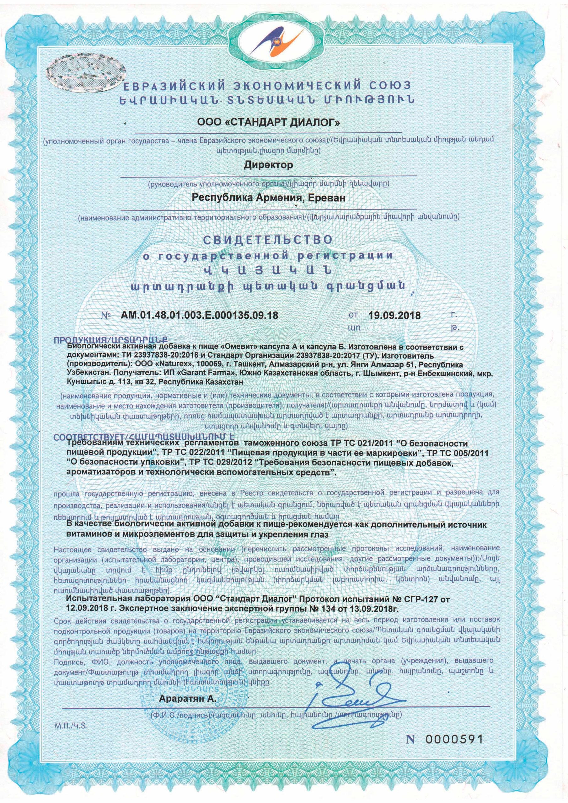 Сертификат