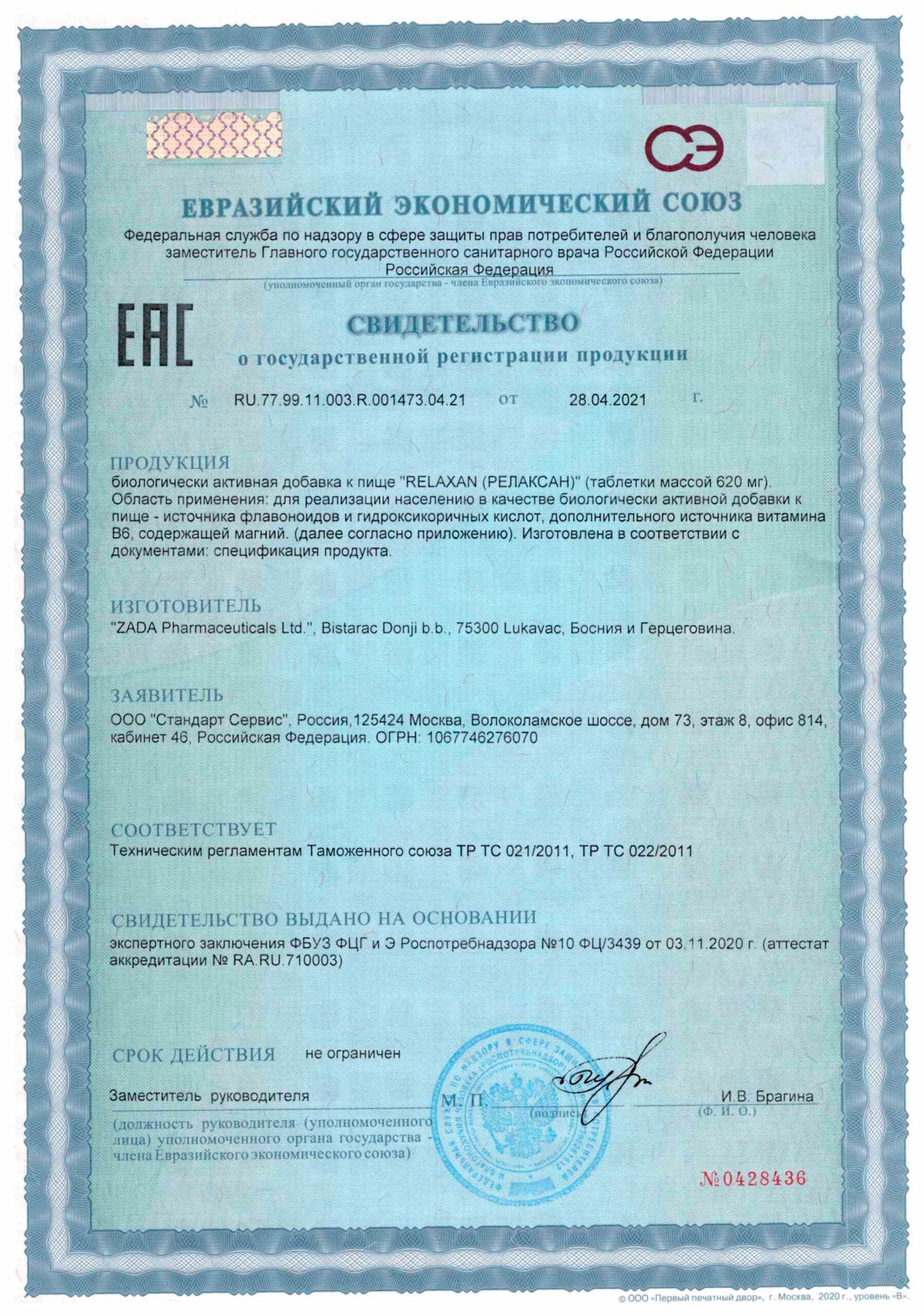 Сертификат