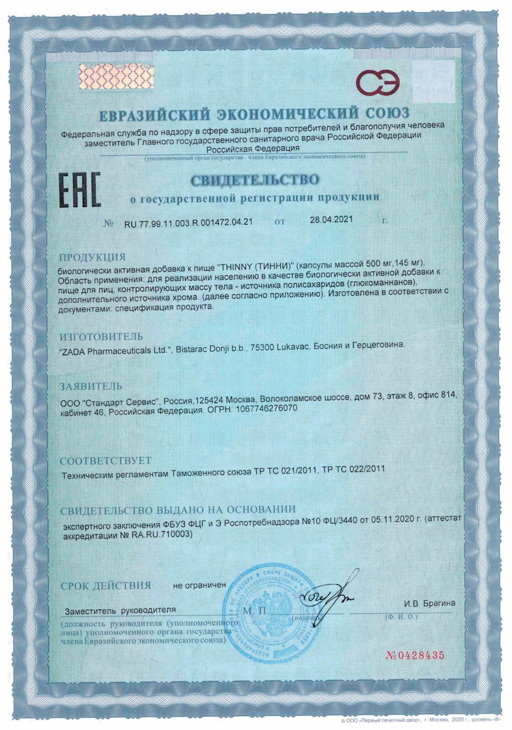 Сертификат